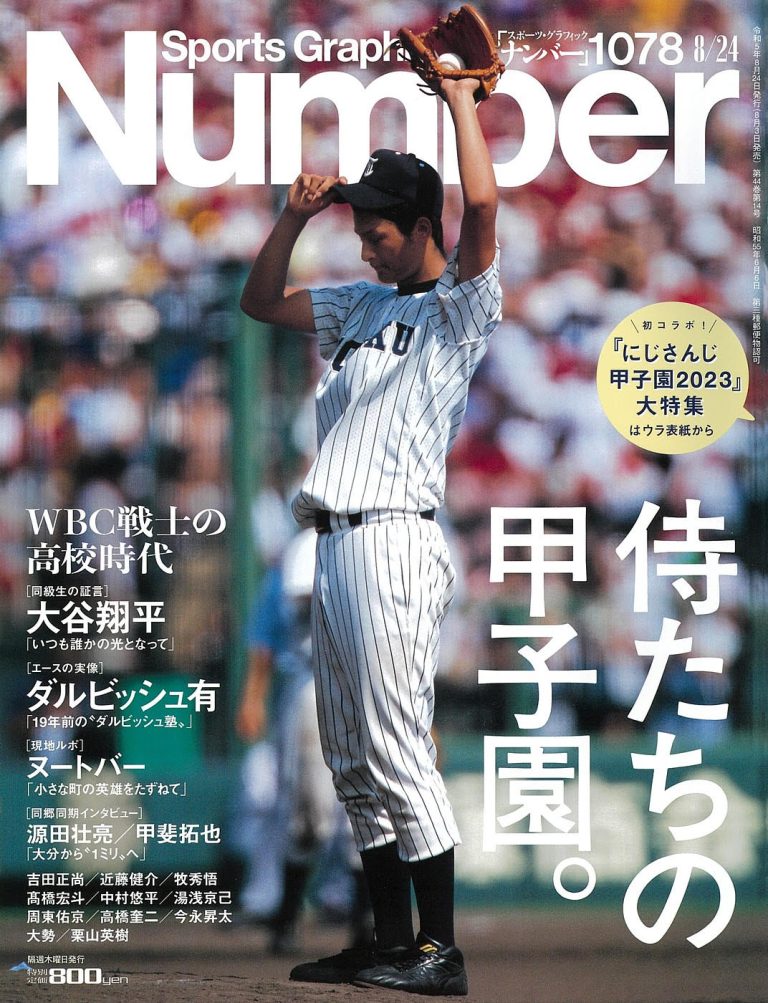 松口整形外科掲載Number8月号