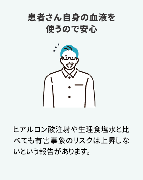 PRPのおすすめポイント1